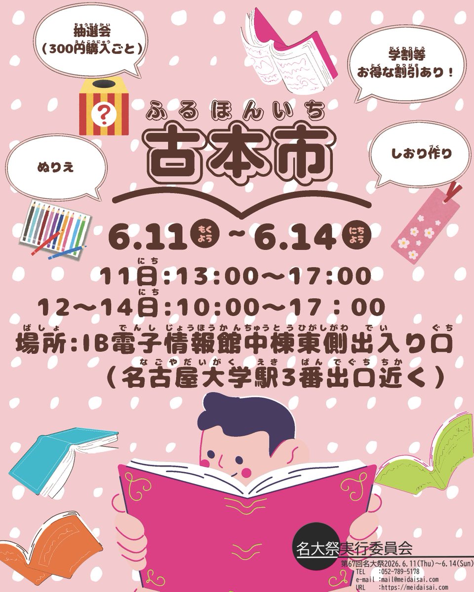 y98fglx's tweet photo. 第67回名大祭古本市企画では、本やCD・DVDを販売します！！At the 67th NU Fes. Book Market, we’ll be selling books, CDs, and DVDs!!
名大駅3番出口近くで全日10：00～17：00（11日は13：00～）開催です
主催：第67回名大祭実行委員会 https://t.co/KXvELJrefu