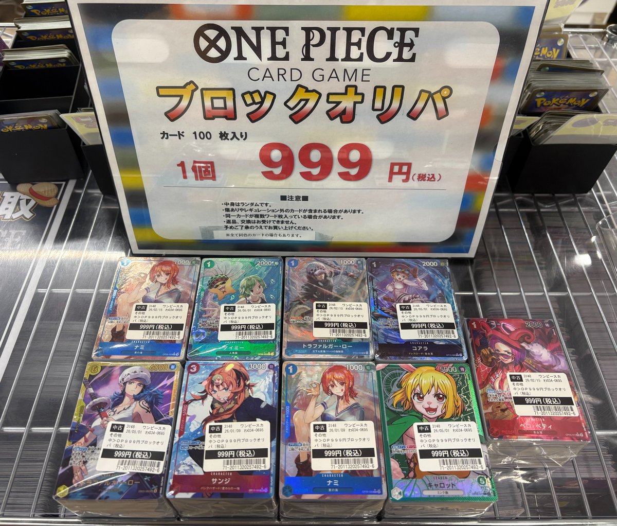 ブロックオリパ 情報 】 [#ポケモンカードゲーム] ▶️999円 ▶️100枚