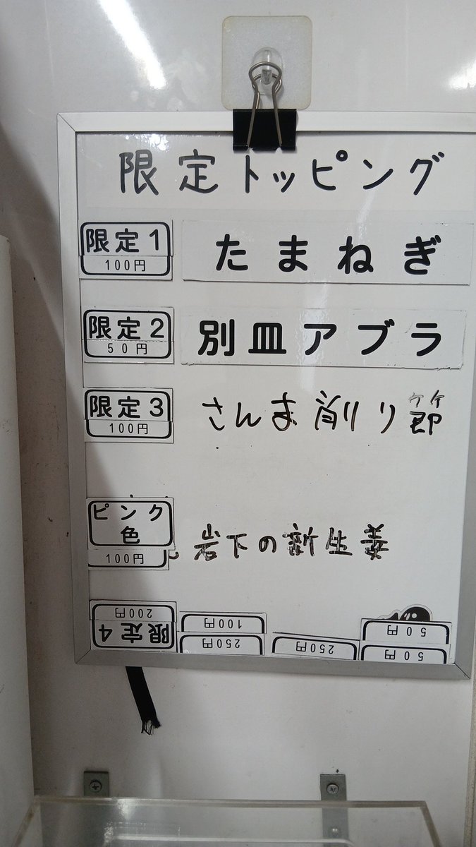 kwge26's tweet photo. おはようございます！
本日通し営業です☁
○11:00~20:00

🍜持ち帰りあります！
1セット/生麺1+スープ1(豚2個入り)
券売機にてお願いします🙇‍♂️

岩下の新生姜あります🌸

無料トッピング｢おろし生姜｣あります☺️
トッピング時に「アレ」で！

よろしくお願いします🙇‍♂️ https://t.co/QcKbLlYmlu