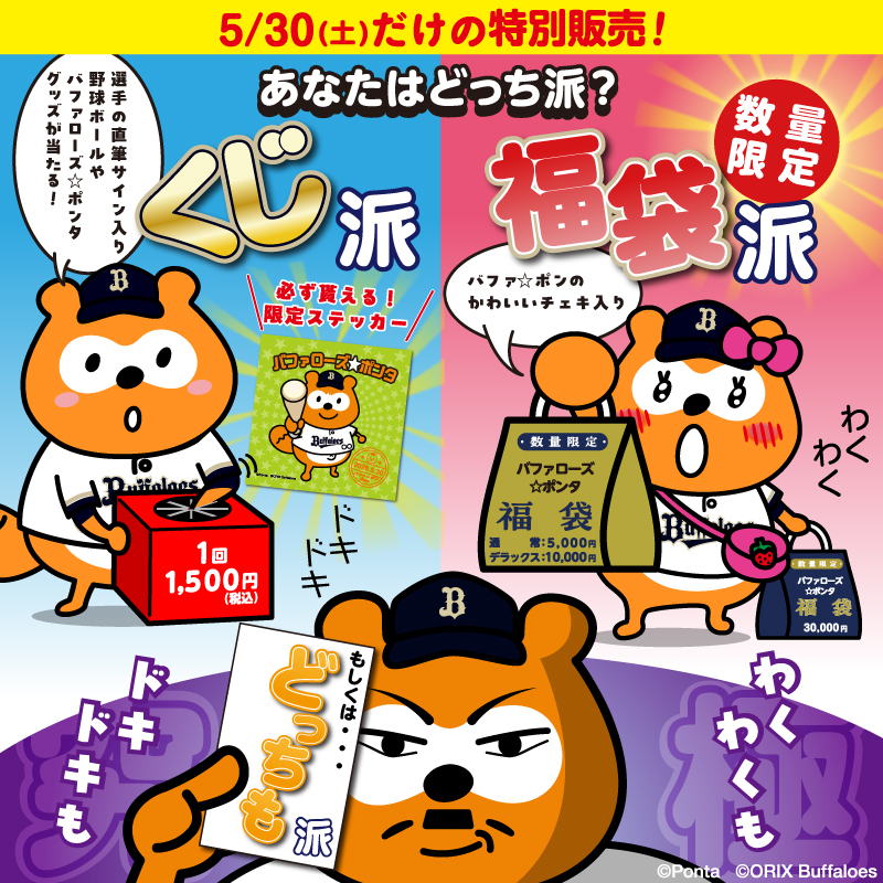 バファローズ☆ポンタ (@bs_ponta) / Posts / X