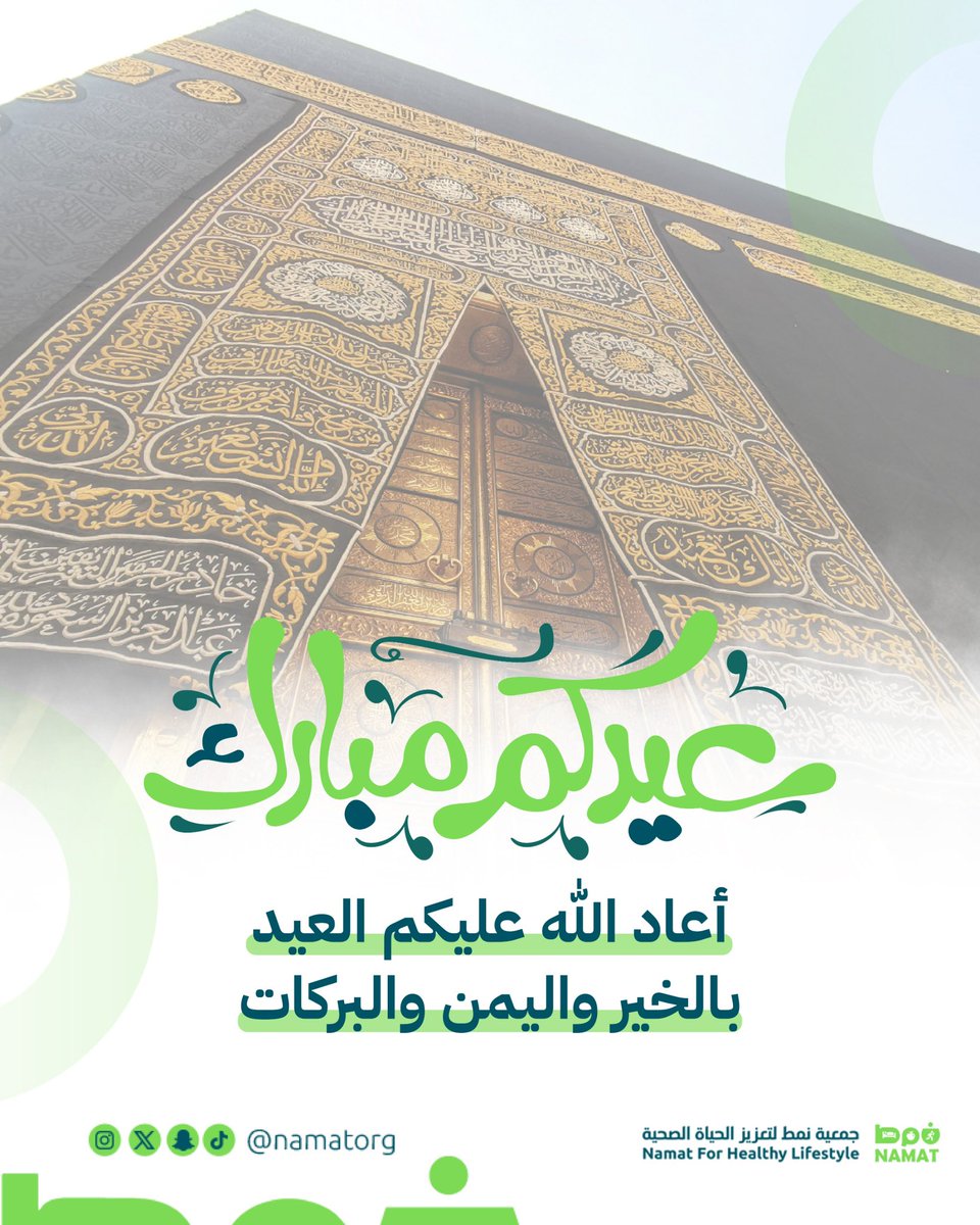 namatorg's tweet photo. عيد أضحى مبارك..
وكل عام وأنتم إلى الله أقرب. https://t.co/O3MHY4VSwa