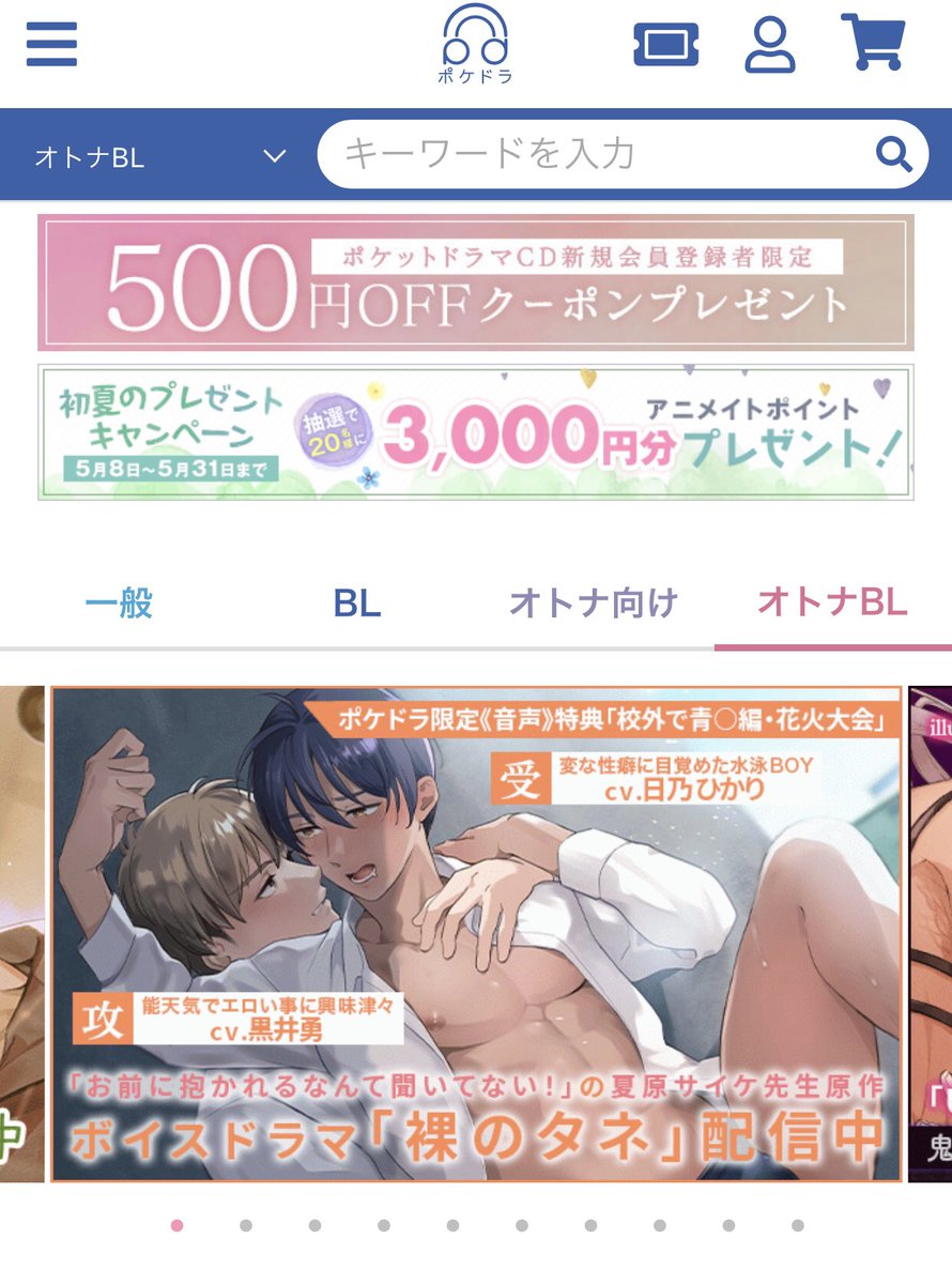 riddlemare's tweet photo. ただ今、ポケドラさんのオトナBLカテゴリにて、『裸のタネ』ボイスドラマ版をバナーにもしていただいております💕💕💕 https://t.co/aYc3orquAG