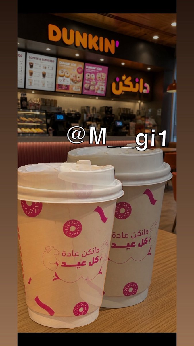 M__gi1's tweet photo. @DunkinDonutsKSA كل عام وانتم بخير 

عساكم من عواده يارب

@DunkinDonutsKSA 
#داﻧﻜﻦ_ﻋﺎدة_ﻛﻞ_ﻋيد #وقته_كل_الوقت https://t.co/pccobH2ZpH