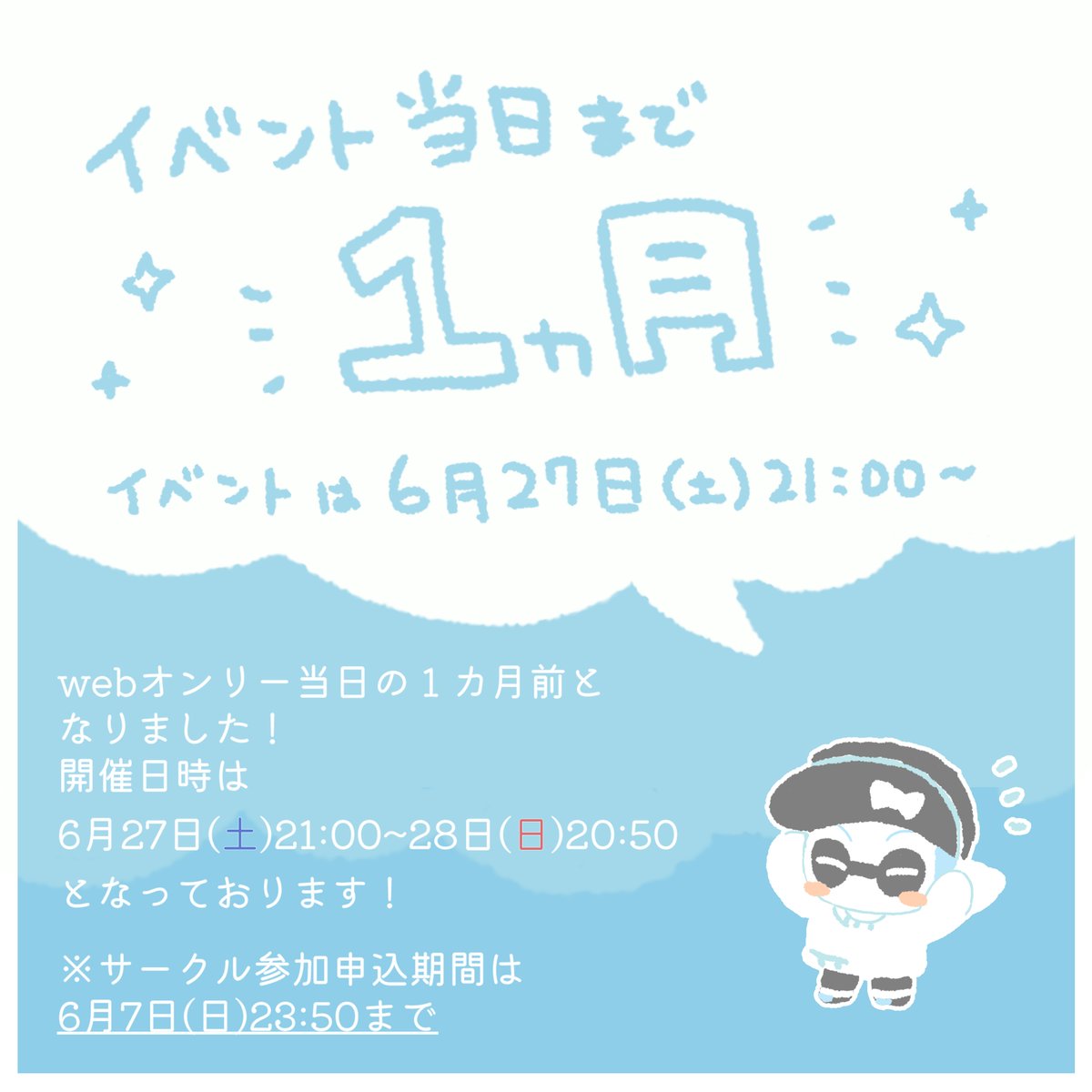 スミカケチーム中心webオンリー『よごせるものならやってみろ!』 tweet media