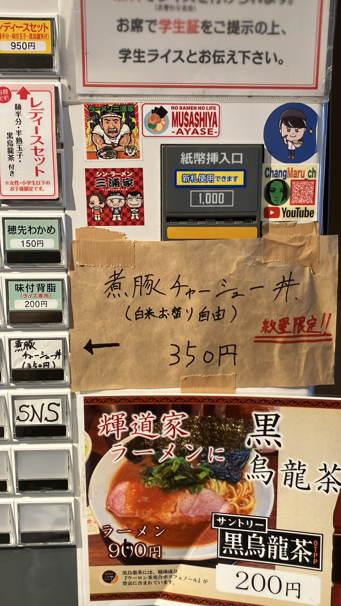 ラーメン輝道家 水道橋駅前【公式】 tweet media