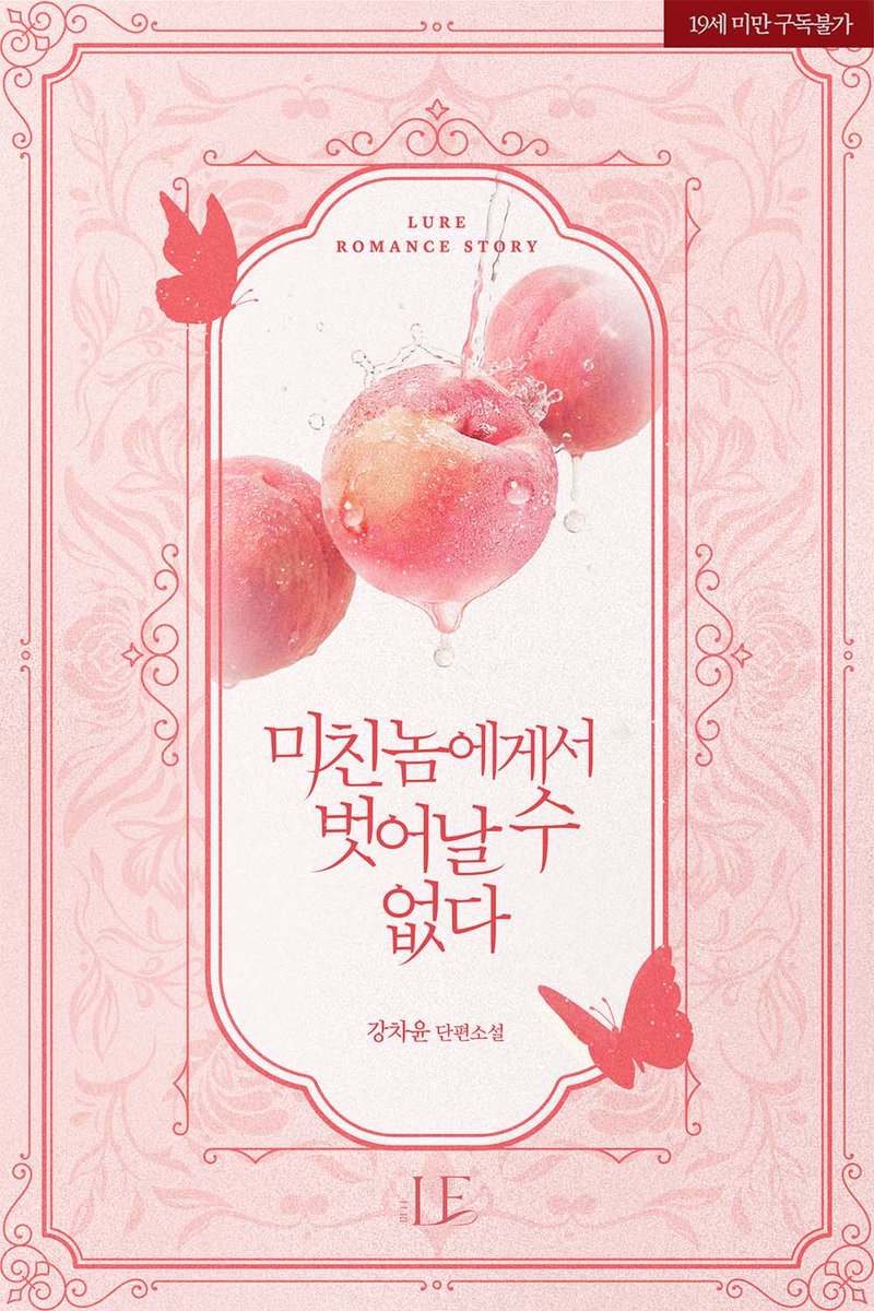 md_lure's tweet photo. 5월 루어라니, 얼마나 재밌는지 감도 안 옴.🤩💫

강차윤 <미친놈에게서 벗어날 수 없다> 출간!
📌https://t.co/r5BqQzXzsh https://t.co/PIchaVdglZ