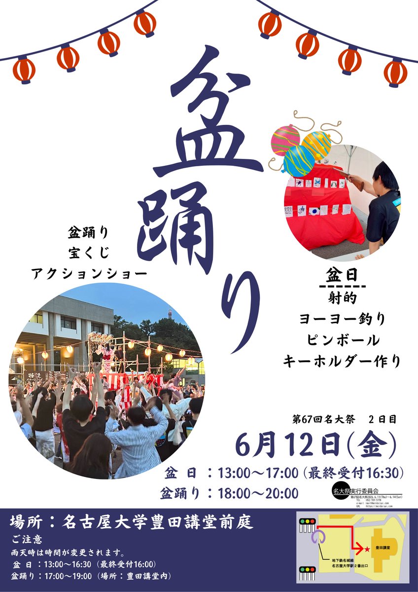 y98fglx's tweet photo. 名大祭実行委員会は、6月12日の夜に盆踊り企画を行います！

参加費や申し込みは不要で、誰でも気軽に日本のお祭り文化に触れることができます！

詳細は添付のビラから！
ぜひ、6月12日は名古屋大学豊田講堂にお越しください！

主催：名大祭実行委員会 https://t.co/VH6kkxAB4F