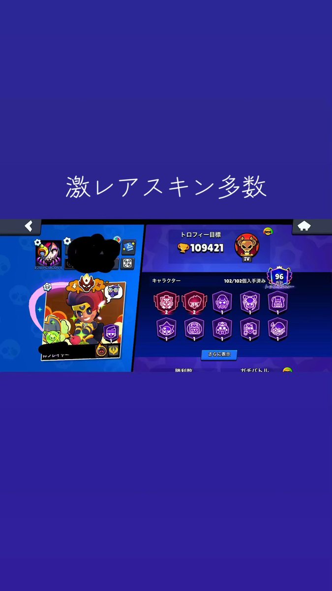 ENFJ_hawk's tweet photo. 5K〜10K即決
全キャラ所持
全キャラパワー11ハイチャ持ち、バフィー全種類あり
激レアスキン多数
スキンほとんどあります
旧紺盾所持 ガチバ旧マス 現マス
メアド変更可能⭕️ 
仲介❌ 分割⭕️ 垢先送❌
#ブロスタ #ブロスタ垢 #引退垢 #買取 #販売 #垢販売 #詐欺なし #PayPay #ブロスタ配布企画 https://t.co/84mbE5She9