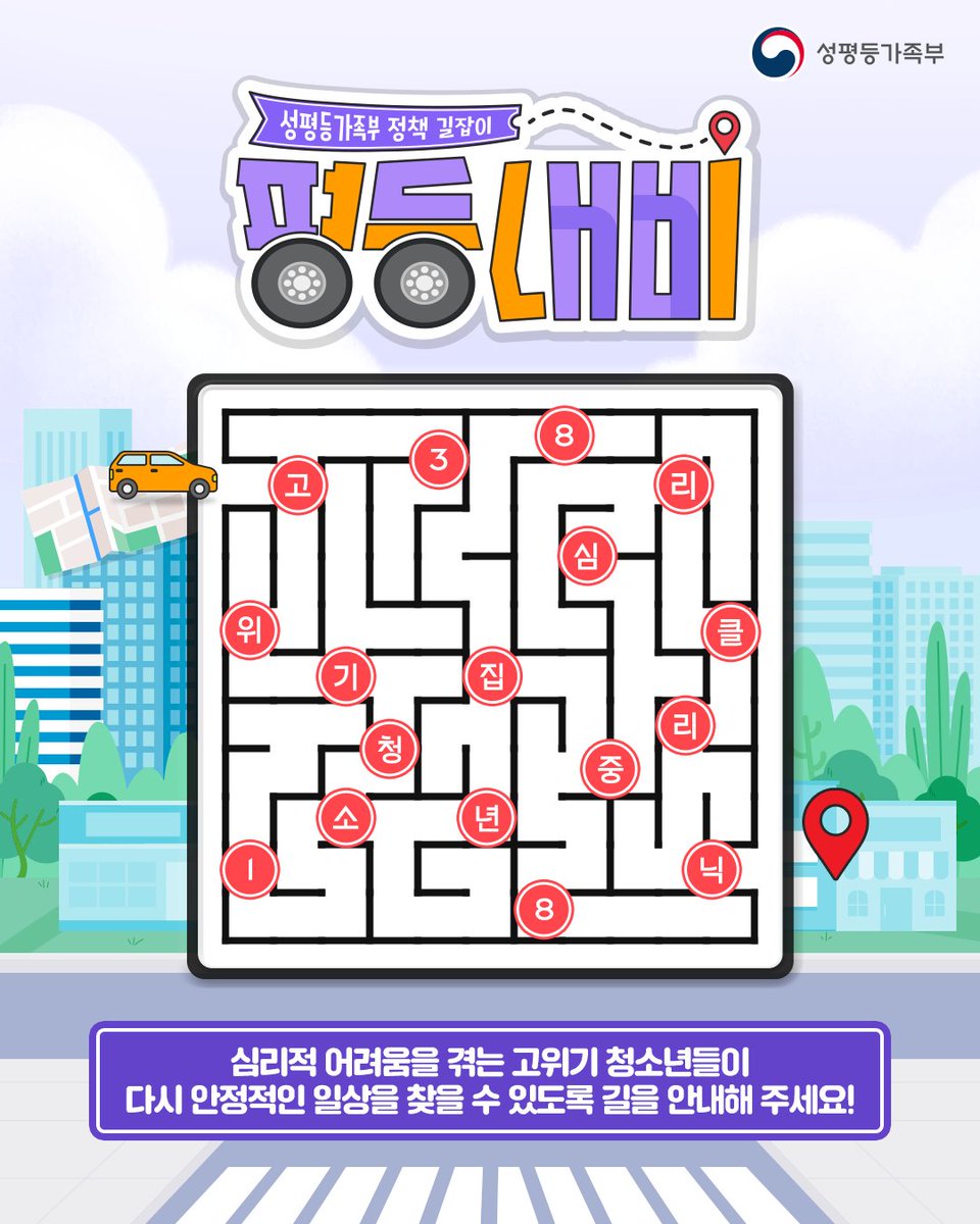mogef's tweet photo. 성평등가족부 정책 길잡이, 평등내비🚖
⠀
심리적 어려움을 겪는 고위기 청소년들이
다시 안정적인 일상을 찾을 수 있도록 돕는
전문 지원 사업을 안내합니다!
⠀
우리 청소년들이 혼자 어려움을 겪지 않도록,
더 두텁고 세심한 지원 체계로
곁에서 늘 함께 하겠습니다🙂 https://t.co/iF5ppWoJeW