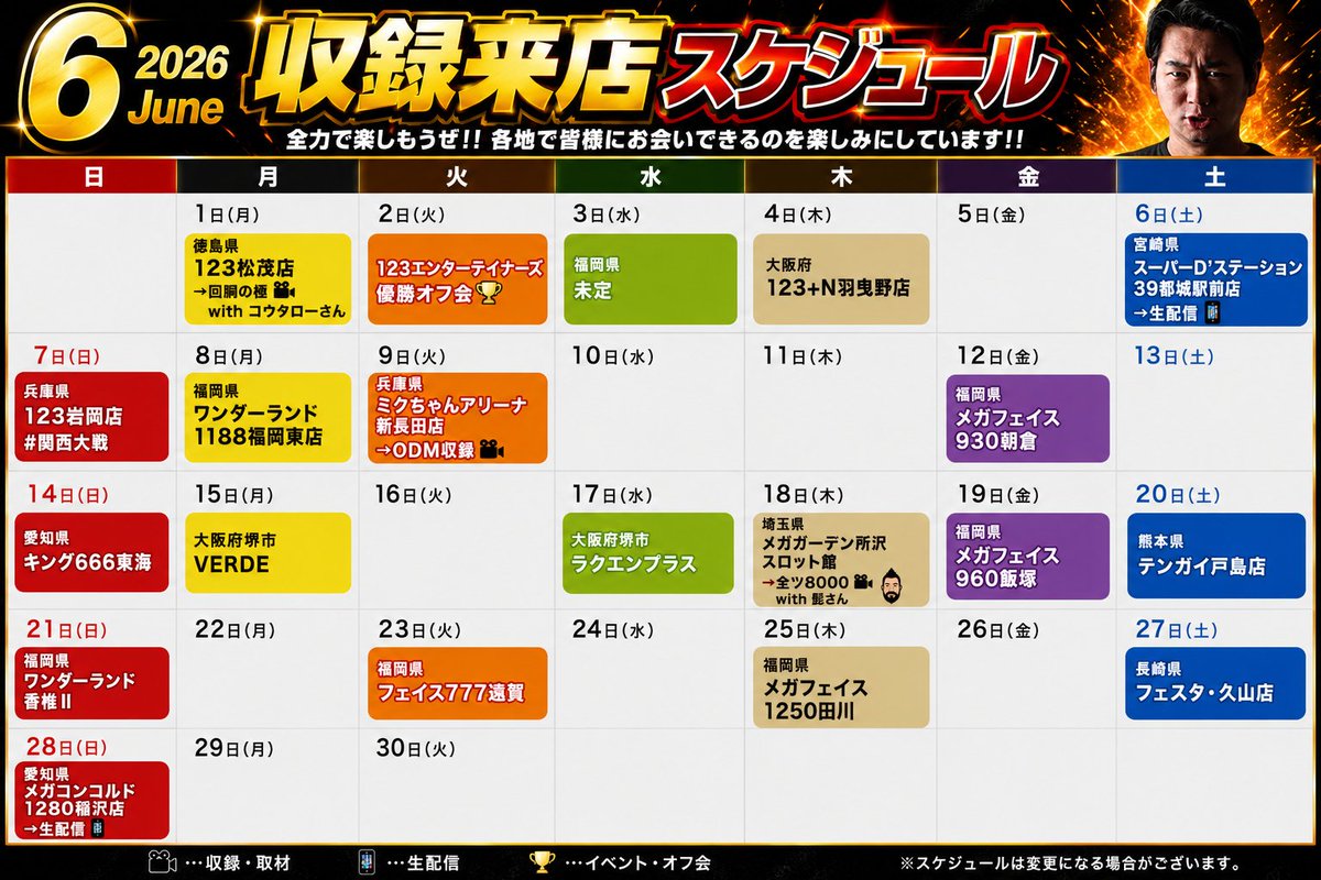 densyoku_870's tweet photo. 電飾鼻男の6月スケジュールです🗓️

2日の123エンターテイナーズオフ会、皆様のご参加お待ちしております🎩

そして6日(土)と28日(土)は生配信やりますので、遊びに来れない方はぜひコメントとgoodボタンをお願いします👍

#PR https://t.co/fxeUfRFjjP