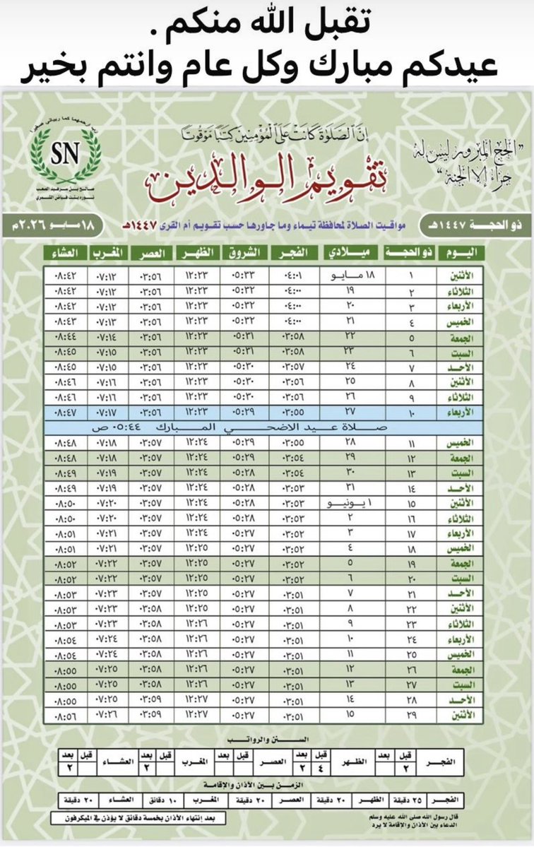 alsaab22's tweet photo. #عيد_الاضحي_المبارك https://t.co/e9BdOfCm2G