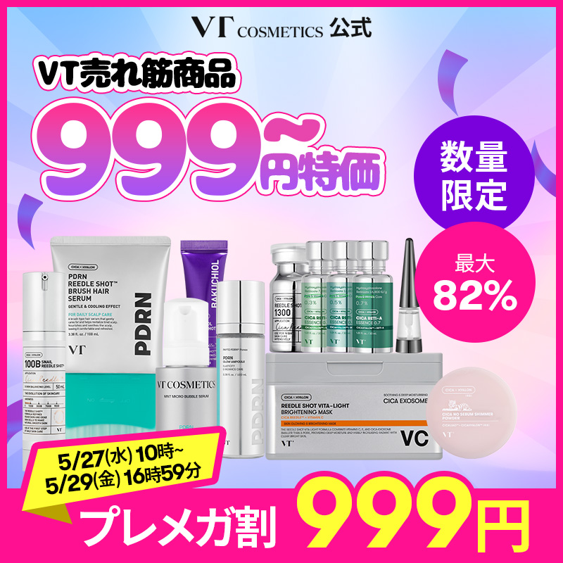 VTコスメセット 4.5万円分
