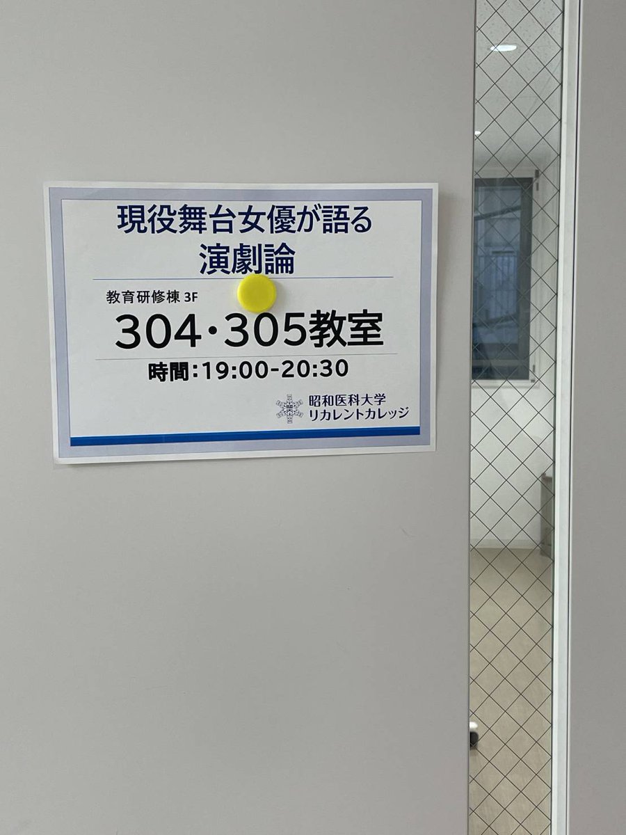 misaki_saijyo's tweet photo. 昭和医科大学リカレントカレッジ
「現役女優が語る演劇論」第2回目でした！！
企画して下さった城先生と✨

授業の後は、次週第3回目の打ち合わせをしました❀❀❀

第3回目で私たちの担当は終わりです😊来週もよろしくお願いいたします🙇 https://t.co/PJlUjMe1Nk