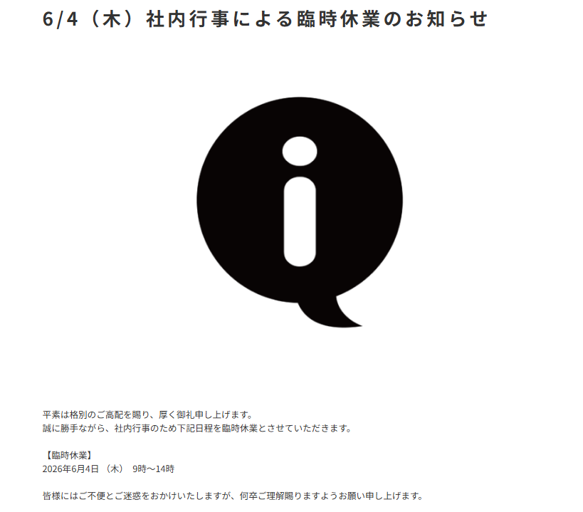 resi_rixio's tweet photo. 📣臨時休業のお知らせ
社内行事のため、下記日程を臨時休業とさせていただきます。

【日時】2026/6/4(木) 9時～14時
【カスタマーサポート】0120-900-979
皆さまにはご不便をおかけいたしますが、何卒ご理解賜りますようお願い申し上げます。

#企業公式 https://t.co/pDrZpqAojs