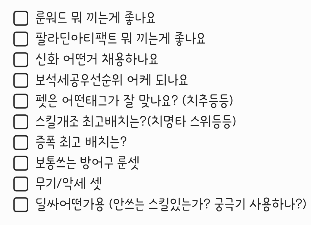 tissuemakingg's tweet photo. 나 기본 궁금증 적어왔어 새 캐 시작할때 기본세팅...
탐라 탐넘 
❤️🕺짱악사 짱댄서 짱음유 짱빙결 짱전사🕺❤️ 님의 가르침을 기다려요 https://t.co/HcUd2AXSEM