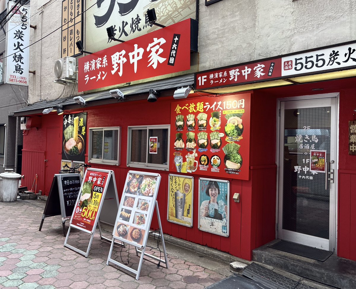 【X公式】横濱家系ラーメン 十六代目野中家(亀戸店) tweet media