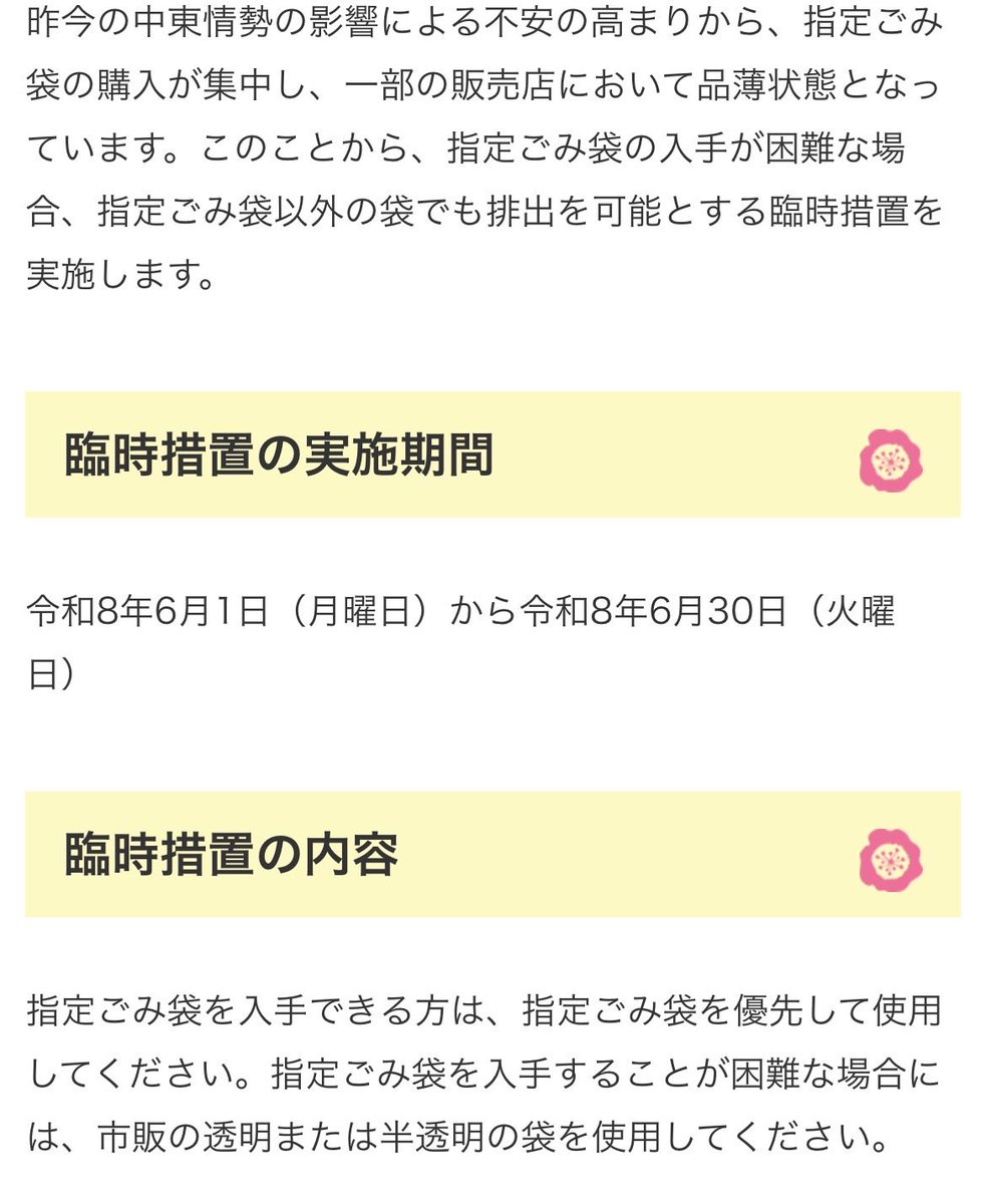 sachi_ushioda1's tweet photo. 【鴻巣市のごみ袋の臨時措置について】
指定ごみ袋が入手困難な場合には、透明または半透明で中身が見えるプラスチック製やビニール製の袋を使用することができる臨時措置を実施することになりました。
詳細は、市ホームページでご確認ください。
https://t.co/HvUQPJe9Y3 https://t.co/4FZq81HIif
