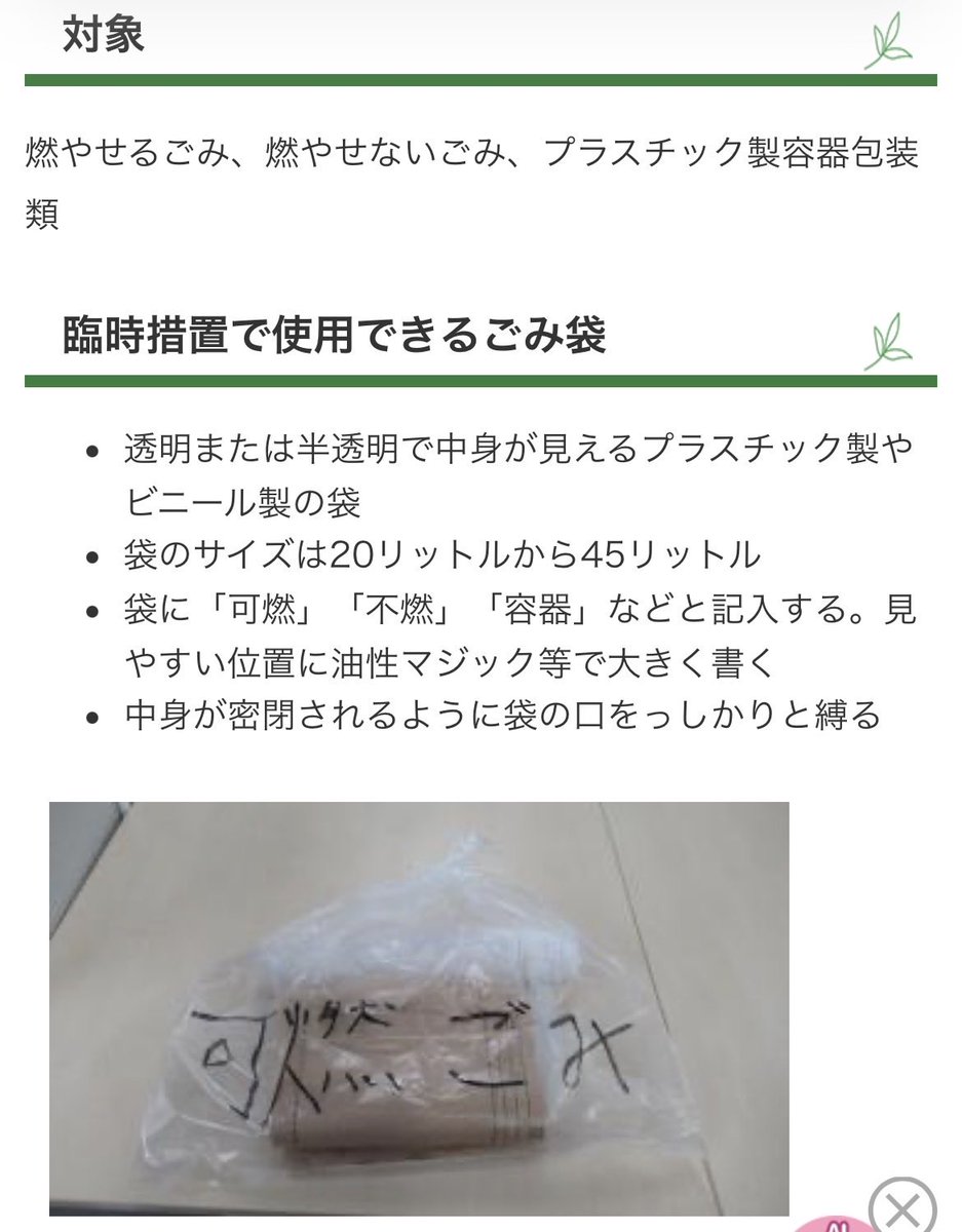 sachi_ushioda1's tweet photo. 【鴻巣市のごみ袋の臨時措置について】
指定ごみ袋が入手困難な場合には、透明または半透明で中身が見えるプラスチック製やビニール製の袋を使用することができる臨時措置を実施することになりました。
詳細は、市ホームページでご確認ください。
https://t.co/HvUQPJe9Y3 https://t.co/4FZq81HIif