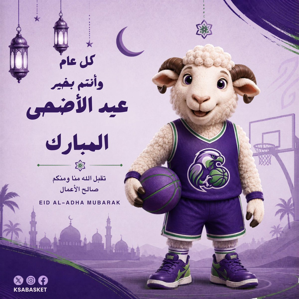 KSAbasket's tweet photo. نهنئكم بحلول عيد الأضحى المبارك 🌙🐑

كل عام وأنتم بخير، أعاده الله علينا وعليكم بالخير والبركات تقبل الله منا ومنكم صالح الأعمال 🤍 https://t.co/eSr0omMecV