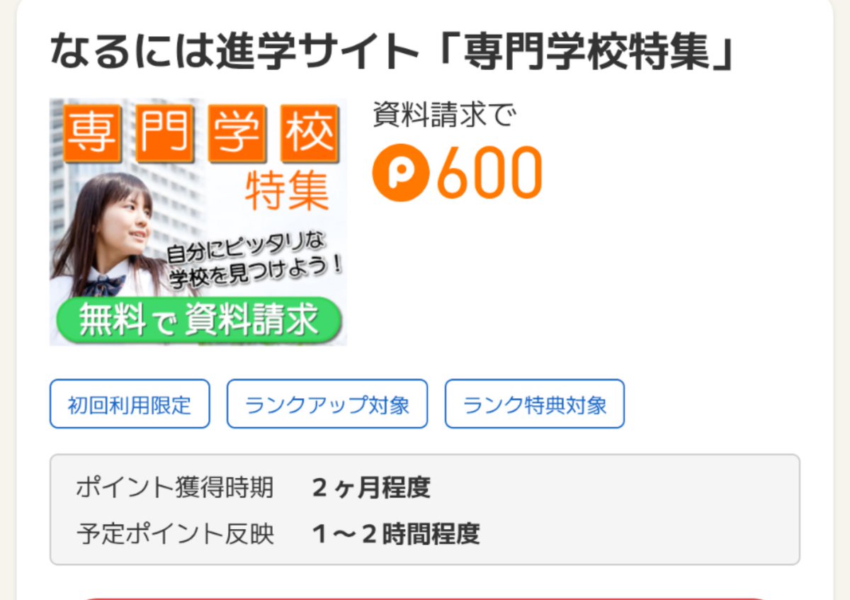 Shinpoi_OTOKU's tweet photo. １分完🔥
パンフレット無料で取り寄せ600円😭🙌

『なるには進学サイト「専門学校特集」』　㌽タウンより
条件✅️ 無料資料請求完了

⚠️職業が下記以外は対象外です。
中学生、高校生、保護者、予備校生、留学生・日本語学校生
⚠️3校以上資料請求すること

手に職つけて欲しい中高生の親御さん必見ですぞ！申込も1分もかからずさくっと完✌三┏(  ˙-˙ )┛

㌽タウン招待2400円👇 PR
https://t.co/qtYceIP7HJ