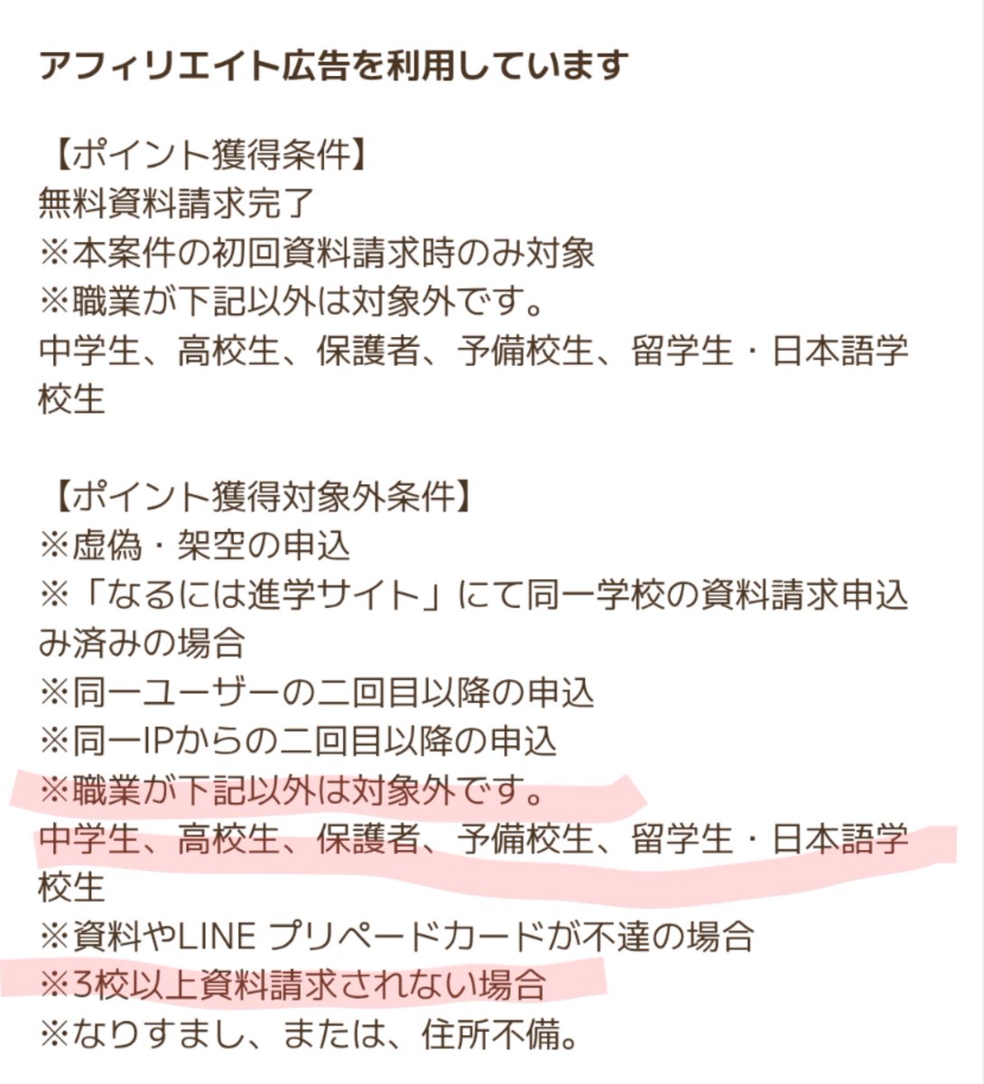 Shinpoi_OTOKU's tweet photo. １分完🔥
パンフレット無料で取り寄せ600円😭🙌

『なるには進学サイト「専門学校特集」』　㌽タウンより
条件✅️ 無料資料請求完了

⚠️職業が下記以外は対象外です。
中学生、高校生、保護者、予備校生、留学生・日本語学校生
⚠️3校以上資料請求すること

手に職つけて欲しい中高生の親御さん必見ですぞ！申込も1分もかからずさくっと完✌三┏(  ˙-˙ )┛

㌽タウン招待2400円👇 PR
https://t.co/qtYceIP7HJ