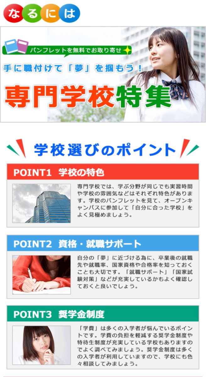 Shinpoi_OTOKU's tweet photo. １分完🔥
パンフレット無料で取り寄せ600円😭🙌

『なるには進学サイト「専門学校特集」』　㌽タウンより
条件✅️ 無料資料請求完了

⚠️職業が下記以外は対象外です。
中学生、高校生、保護者、予備校生、留学生・日本語学校生
⚠️3校以上資料請求すること

手に職つけて欲しい中高生の親御さん必見ですぞ！申込も1分もかからずさくっと完✌三┏(  ˙-˙ )┛

㌽タウン招待2400円👇 PR
https://t.co/qtYceIP7HJ