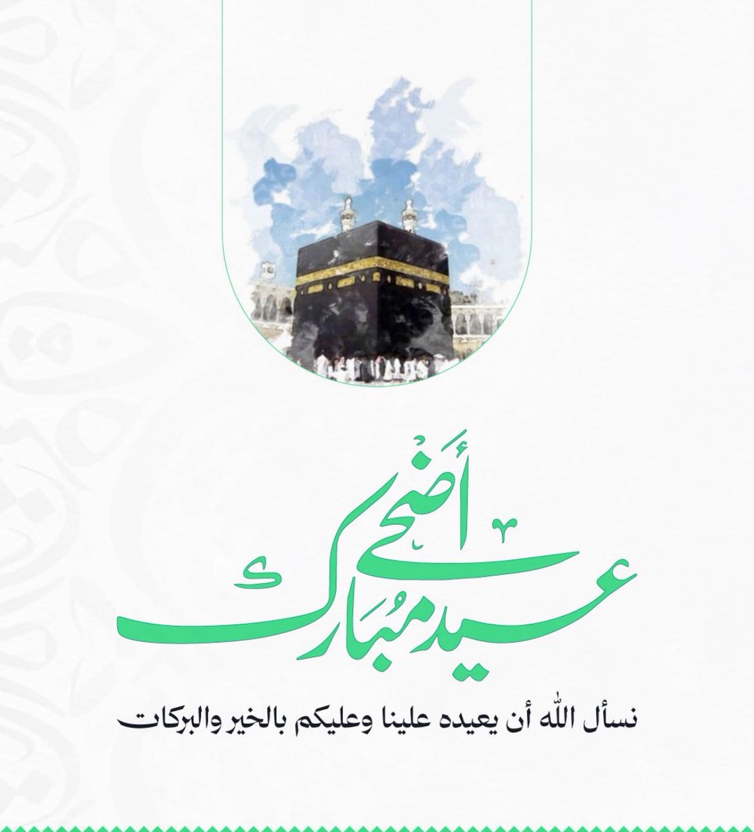 DMoalwi's tweet photo. كل عام وأنتم بخير. https://t.co/EkGdo8AYlg
