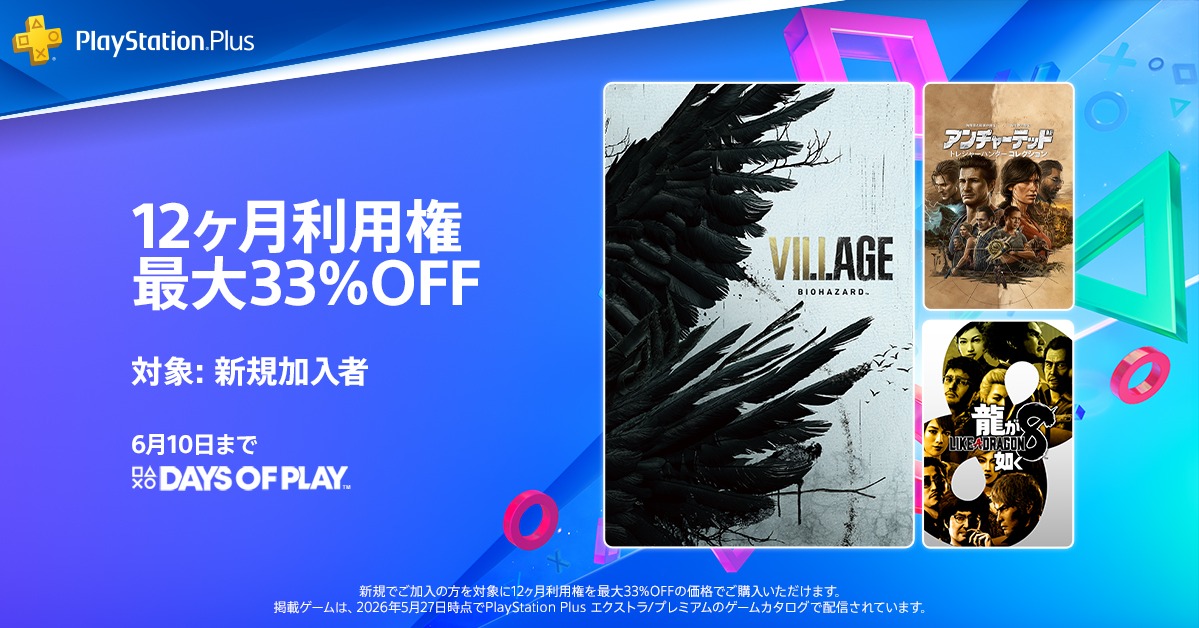 【値下げ】PS4+PSプラス利用権12ヶ月 セール開催中】新規加入でPlayStation Plus 12ヶ月利用権が最大33%OFF