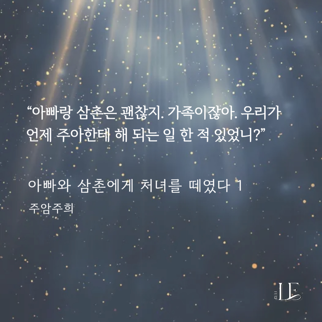 md_lure's tweet photo. 5월 루어라니, 얼마나 재밌는지 감도 안 옴.🤩💫

주암주희 <아빠와 삼촌에게 처녀를 떼였다 1> 출간!
📌https://t.co/rmrfHTmG8I https://t.co/lHz0ARZyYO