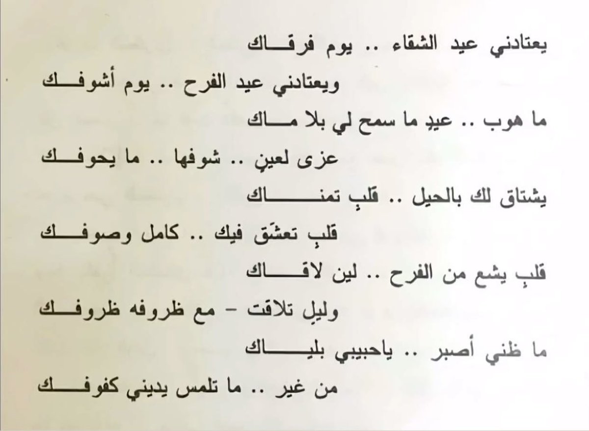 iv2wi's tweet photo. يعتادني عيد الشقاء .. يوم فرقاك
ويعتادني عيد الفرح .. يوم اشوفك https://t.co/NL09NePVZA