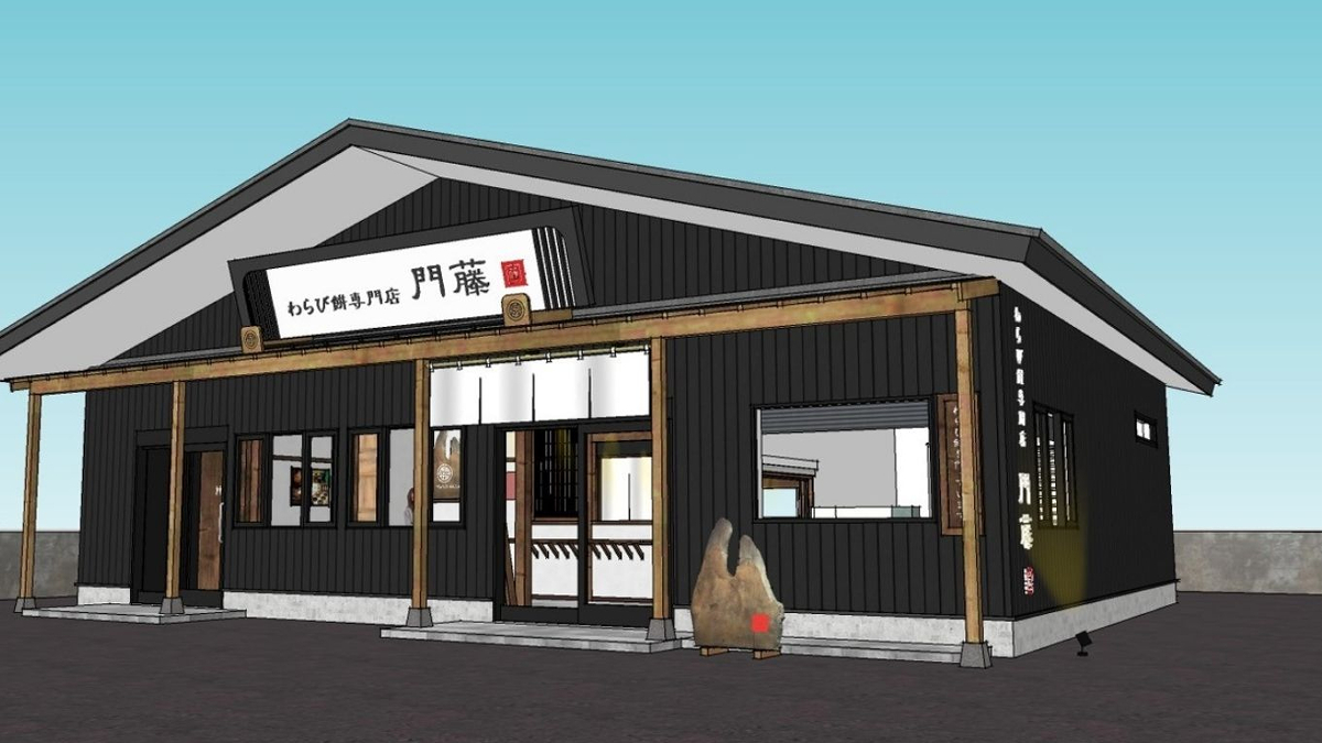 加東市に「わらび餅専門店門藤 播磨店」がオープン。とろける食感の本