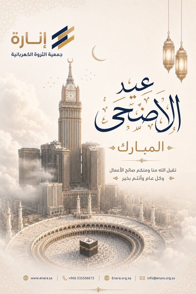 Enara_org's tweet photo. #كل_عام_وانتم_بخير https://t.co/siQ0WgQCpC