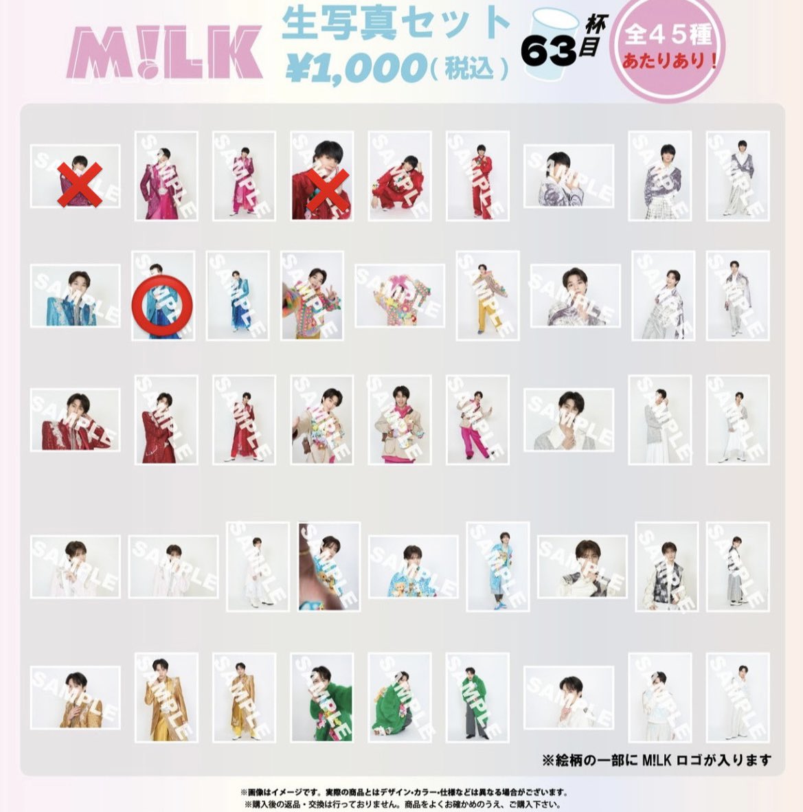 M!LK SMILE POP! スマポ グッズ 生写真63杯目 64杯目 生写真 交換 【譲