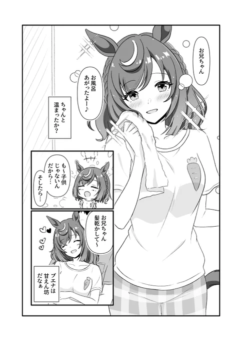 ◆ブエナのお風呂上り  
お兄ちゃんのために無防備なお風呂上りを見せたいとかじゃなくて お兄ちゃんと一緒にいたいだけ  

ブエナビスタ毎週水曜日8時ごろ投稿中です☀️
来週は原稿やってると思うので、多分投稿できないです🙏 