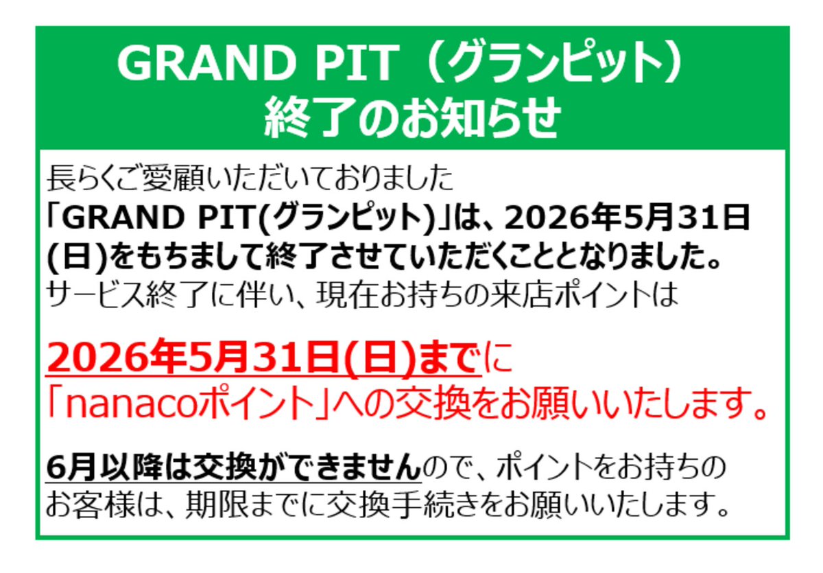gtkosugi's tweet photo. ／
GRAND PIT(グランピット)終了のお知らせ
＼

いつもグランツリーをご利用いただき
誠にありがとうございます。

長らくご愛顧いただいておりました
​「GRAND PIT(グランピット)」は
2026年5月31日(日)をもちまして
終了させていただくこととなりました。

詳しくは→https://t.co/e5WYprgPp9 https://t.co/AL9hxBxHCu