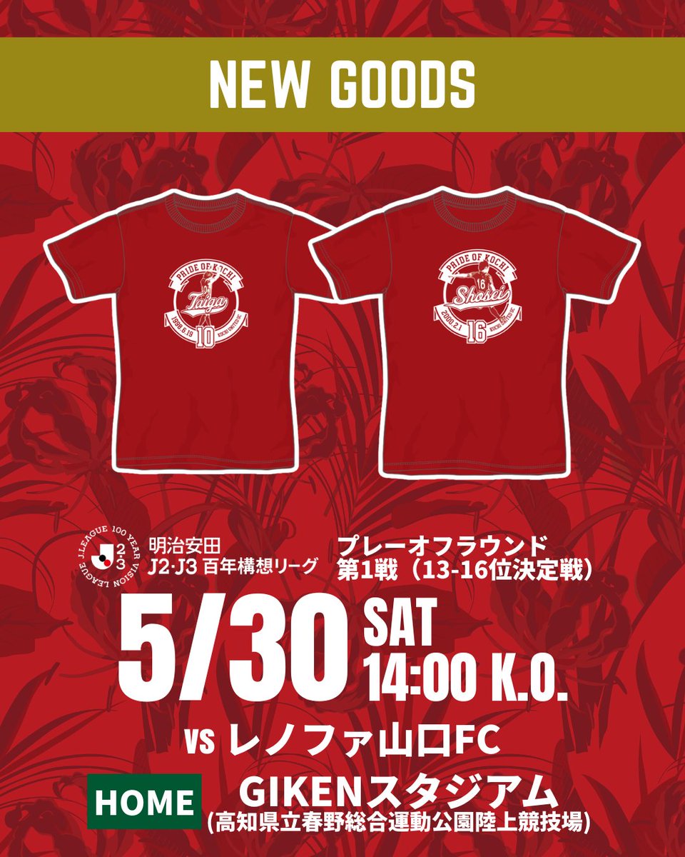 5/30(土) 山口戦】 新グッズ情報⚽️ 🌟クラブユナイテッド会員