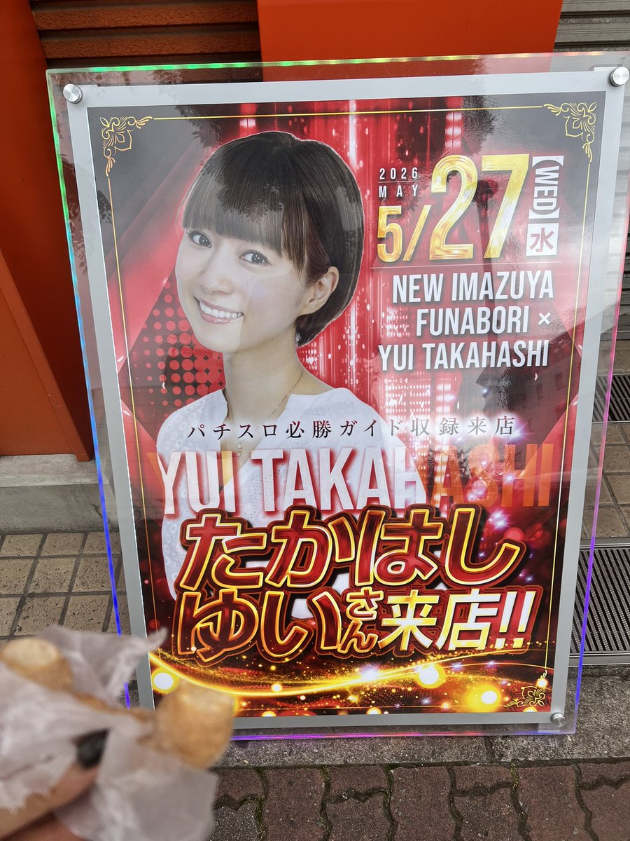 おはです☀️ 本日はニュー今津屋船堀店さんにてパチスロ必勝ガイドと