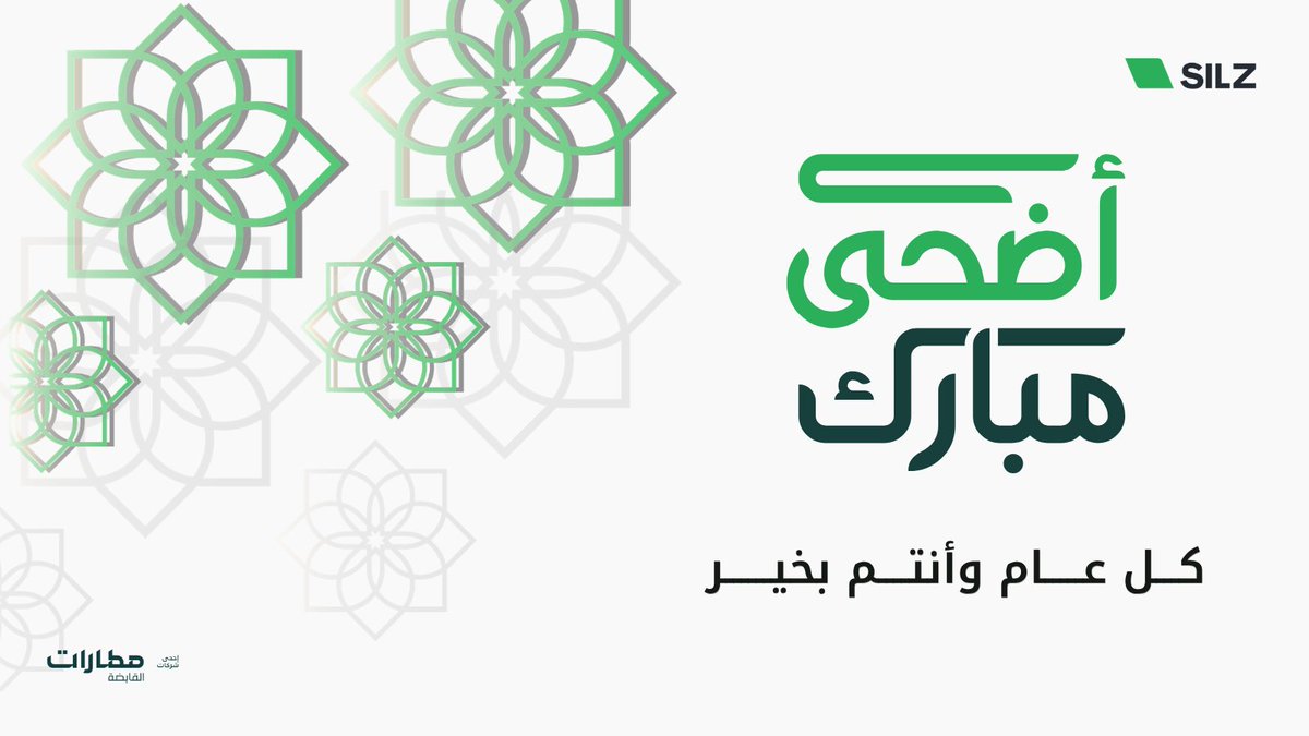 SILZ_KSA's tweet photo. أسرة SILZ تتمنى لكم عيد أضحى مبارك، وحجًا متقبّلًا، وسعيًا مباركًا.

SILZ family wishes you a blessed Eid Al Adha celebration, and an accepted Hajj. https://t.co/AsMdA5wkGt