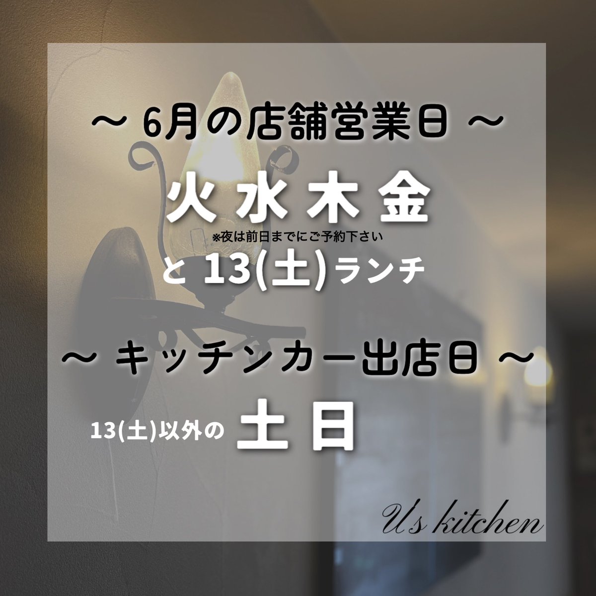 6月は月曜日すべて休みです🇮🇹 13(土)ランチ営業します🍴 ⚠️平日