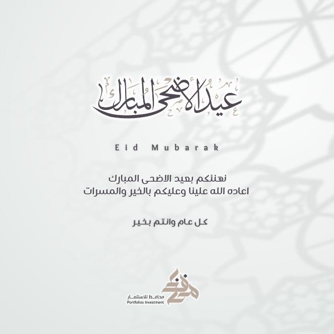 Portfolios_sa's tweet photo. #عيد_الاضحي_المبارك https://t.co/pdlCrGJFk3