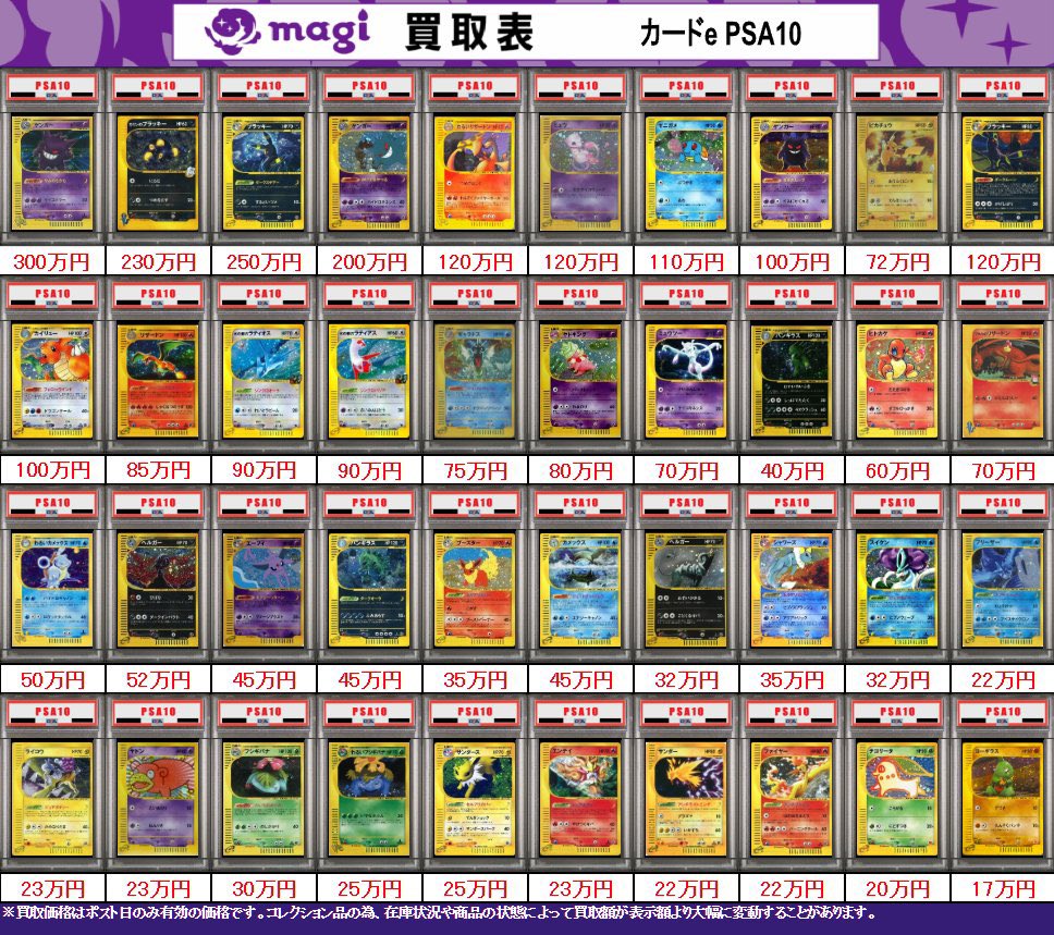 🔥ポケカ買取表🔥】 【PSA10】カードe、クリスタルタイプ 1st 買取表に
