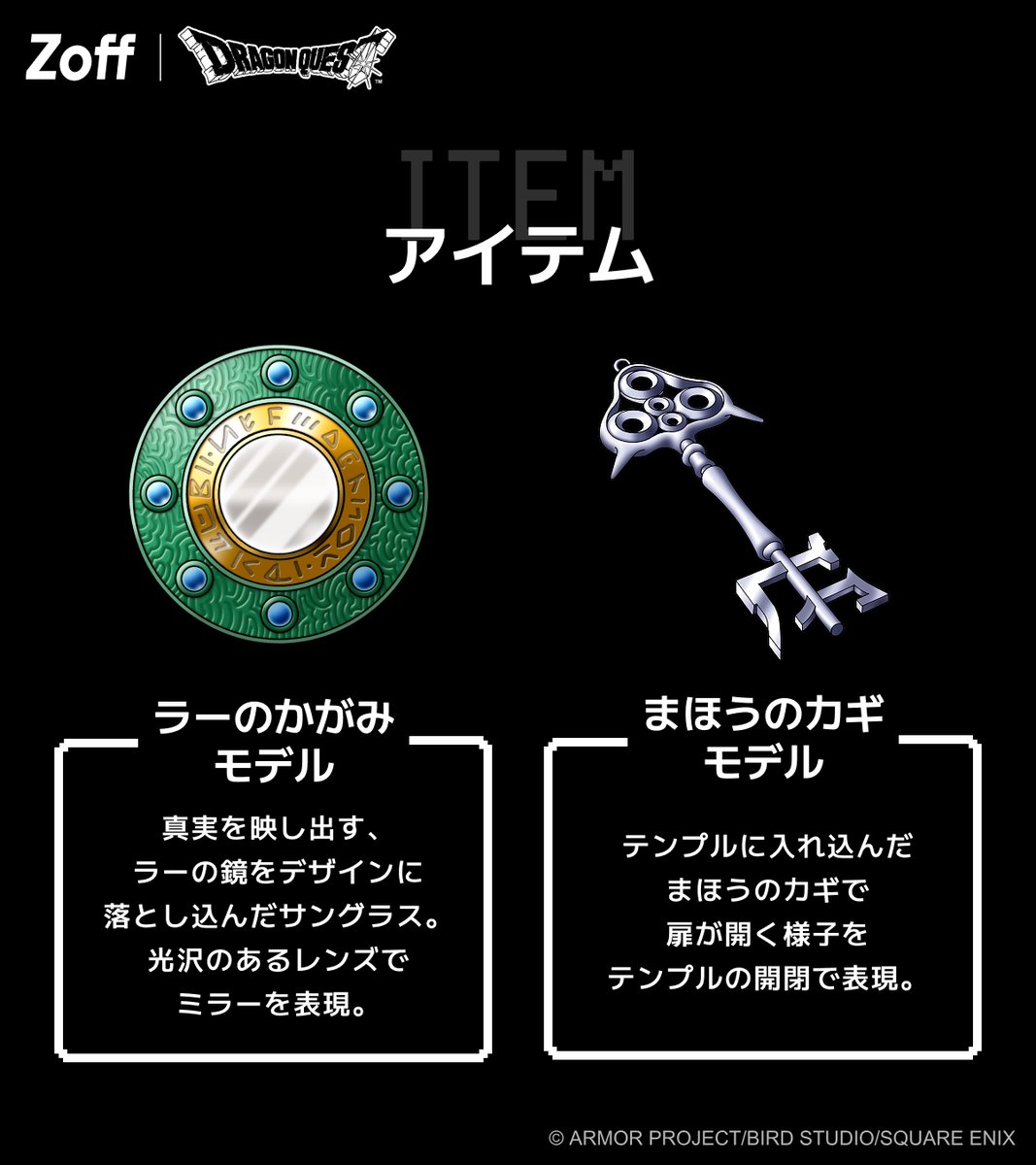 Zoff_INFO's tweet photo. どちらを使用しますか？
ーーーー
ラーのかがみ モデル
まほうのカギ モデル
ーーーー
ミラーレンズとラウンド型でラーのかがみを再現。
まほうのカギと扉は、フロントサイドパーツにデザインされていて、どちらもオンライン限定モデルのようだ。

▶https://t.co/ymCPXkJSSc
#Zoffのめがねだいじに #DQ40th