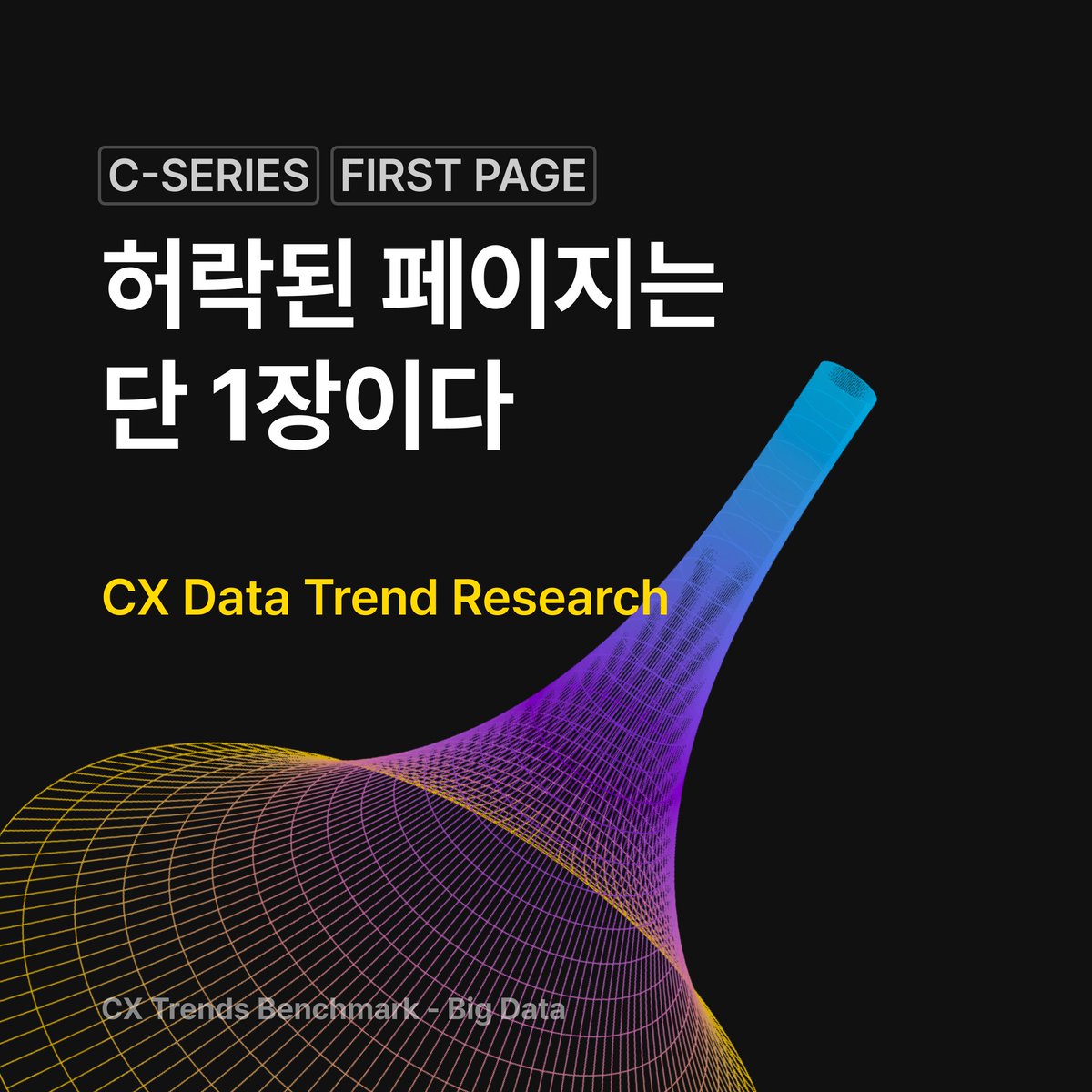 4Grit_beusable's tweet photo. ๐ CX DATA REPORT : ํ๋ฝ๋ ํ์ด์ง๋ ๋จ 1์ฅ์ด๋ค
์๋น์ฌ 78.6%๋ 2ํ์ด์ง ์ ์ดํ,
๊ธ์ต์ 96%๊ฐ 3ํ์ด์ง ์ ์ดํ
์ ํ์ โ์ฒซ ํ์ด์งโ์์ ๊ฒฐ์ ๋ฉ๋๋ค.
โก๏ธ CX DATA REPORT ์ ์ฒด ๋ด์ฉ ํ์ธํ๊ธฐ
https://t.co/XqNwTJ5dgU
#๋ทฐ์ ๋ธ #Beusable #CX๋ฐ์ดํฐ #๋ฒค์น๋งํฌ #CX๋ฐ์ดํฐํธ๋ ๋ #ํธ๋ ๋ https://t.co/vUMWpFK0mm