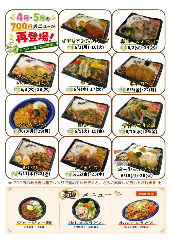 nagatomofoods's tweet photo. お昼のお弁当販売、6月のメニューです。
6/15（月）から2週間インドカレー祭りやります🍛
★お知らせ★
6/1（木）～6/12（金）
700円のお弁当に、紙パックのお茶が1本付きます！！
この機会に是非♪
＃テイクアウト
＃日替わりランチ
＃光が丘
＃練馬区 https://t.co/PnNQxN5vFV