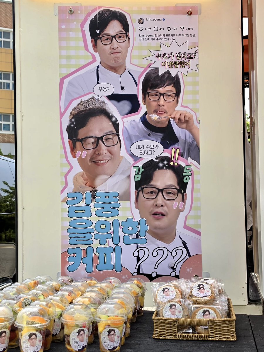 김풍 수요 증명단 tweet media