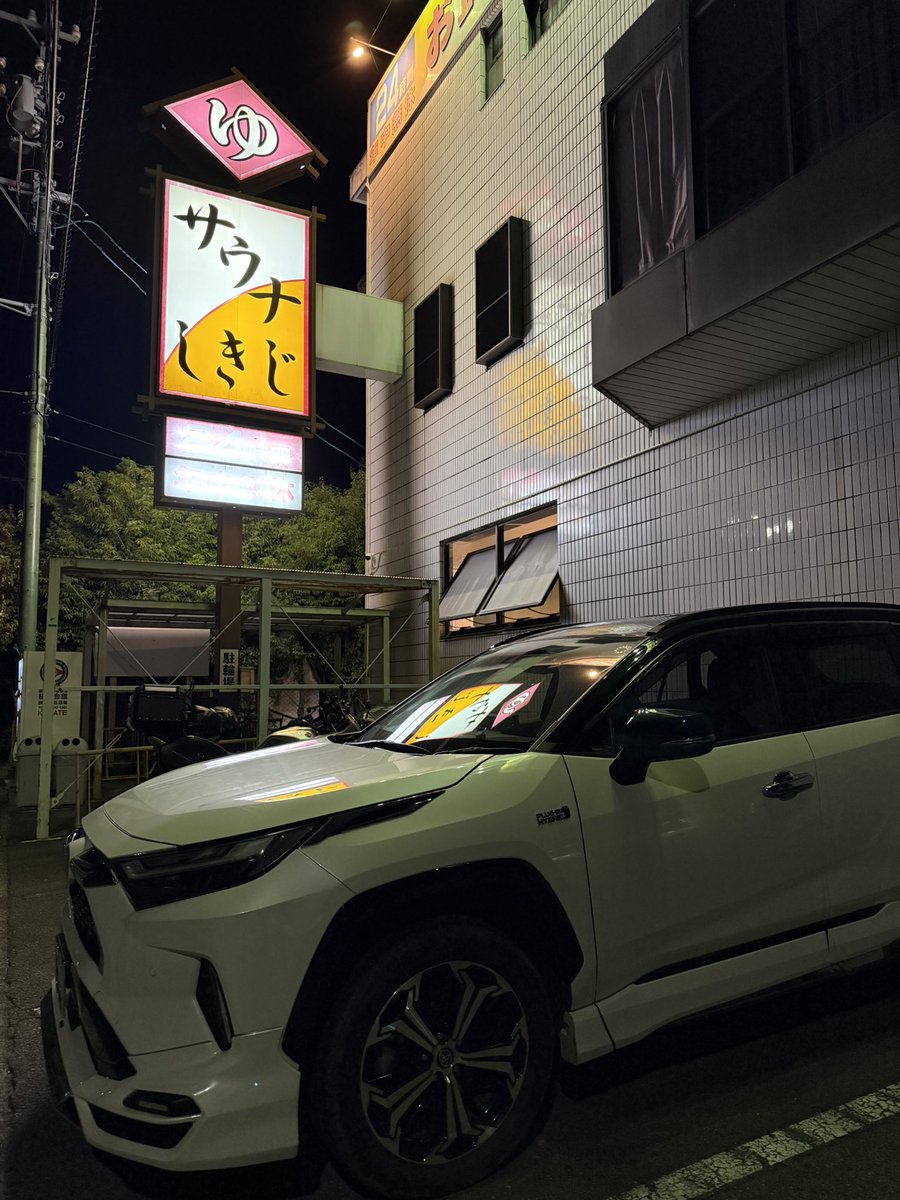 axap64_grs's tweet photo. 昨晩仕事終わりから思いつきで静岡へ🚗³₃
久しぶりに"しきじ"にも行けました🧖♀️
#Rav4 #PHV #サウナしきじ #静岡 #ドライブ https://t.co/voTaJCTamP