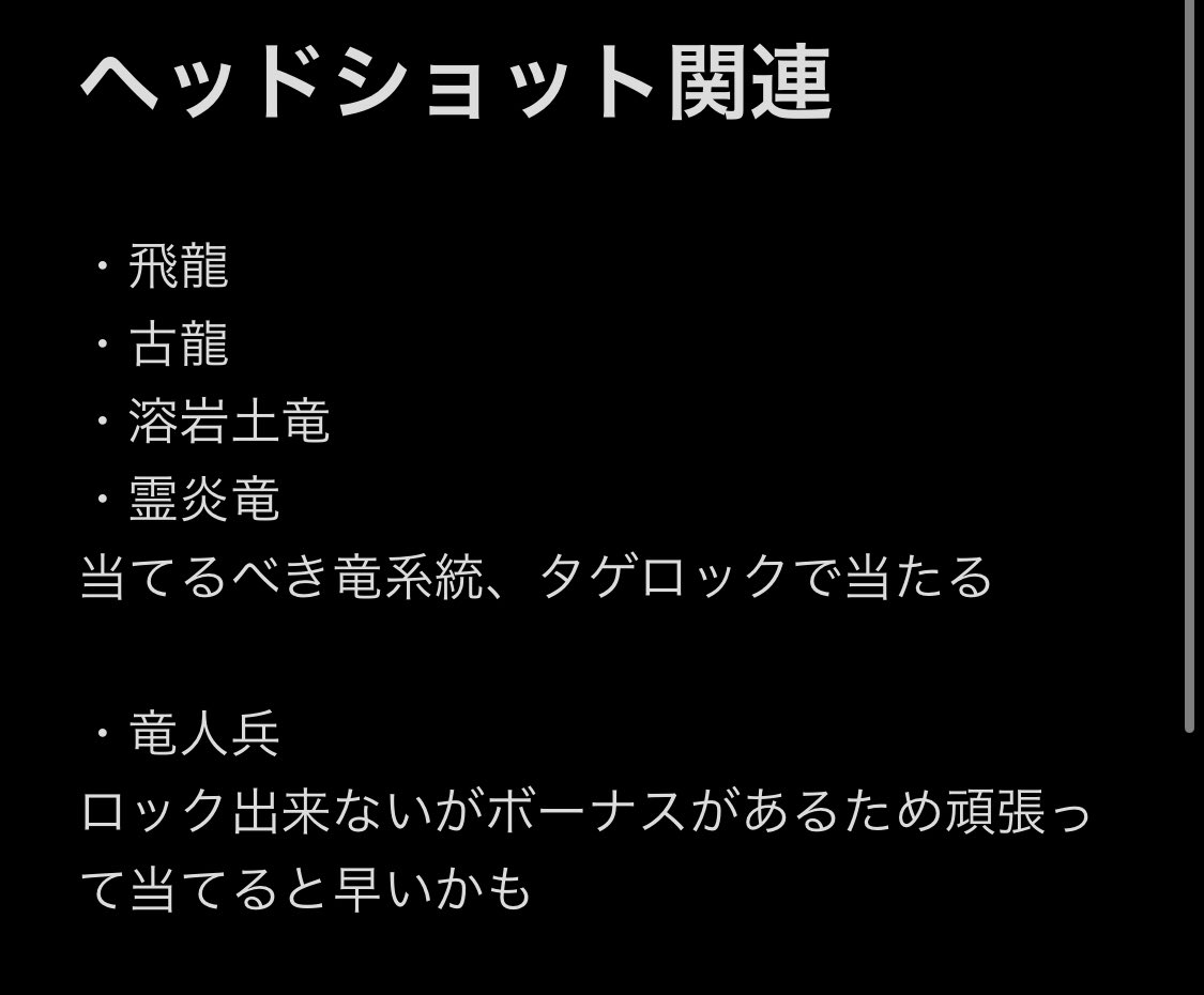 Teresa0564's tweet photo. 鉄の目の行動を詰めて行く上でヘッショを狙うべきかどうかを考えるために書いたボスへのメモ書き
書いてない敵は検証不足か書く必要が無いと判断したもの
勿論全弾ヘッショで理論値を狙えれば良いが、手間と回避出来なくなるリスクを考えるとそうも行かないためバランスが大事 https://t.co/oxP3V0v5jh