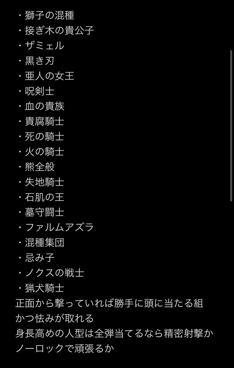 Teresa0564's tweet photo. 鉄の目の行動を詰めて行く上でヘッショを狙うべきかどうかを考えるために書いたボスへのメモ書き
書いてない敵は検証不足か書く必要が無いと判断したもの
勿論全弾ヘッショで理論値を狙えれば良いが、手間と回避出来なくなるリスクを考えるとそうも行かないためバランスが大事 https://t.co/oxP3V0v5jh