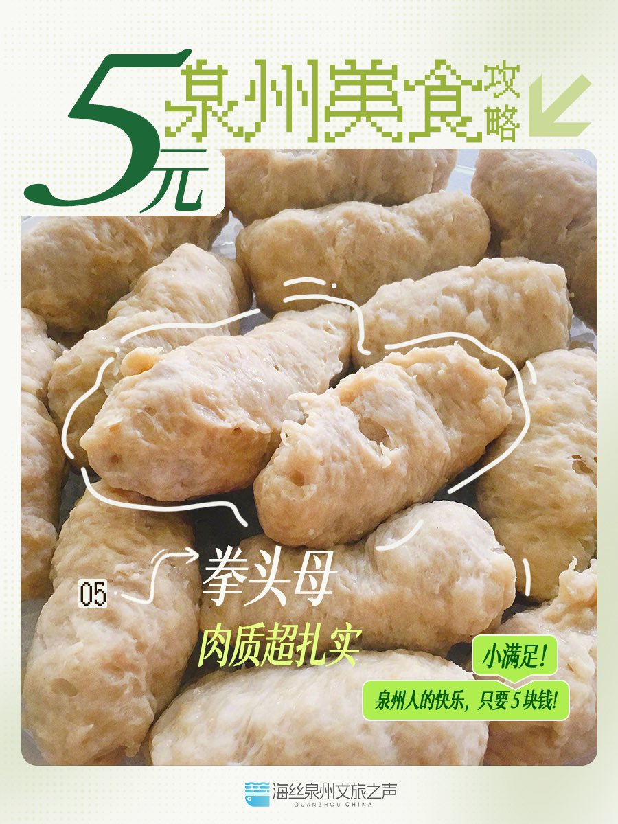 iQuanzhou's tweet photo. 【Only five yuan!】Quanzhou Quantoumu (hand-pounded pork balls) are bouncy and packed with meaty flavor — one bite reveals the hearty charm of Minnan’s traditional taste.#QuanzhouTaste  #WorldCapitalOfGastronomy https://t.co/PUjwHZdIEK