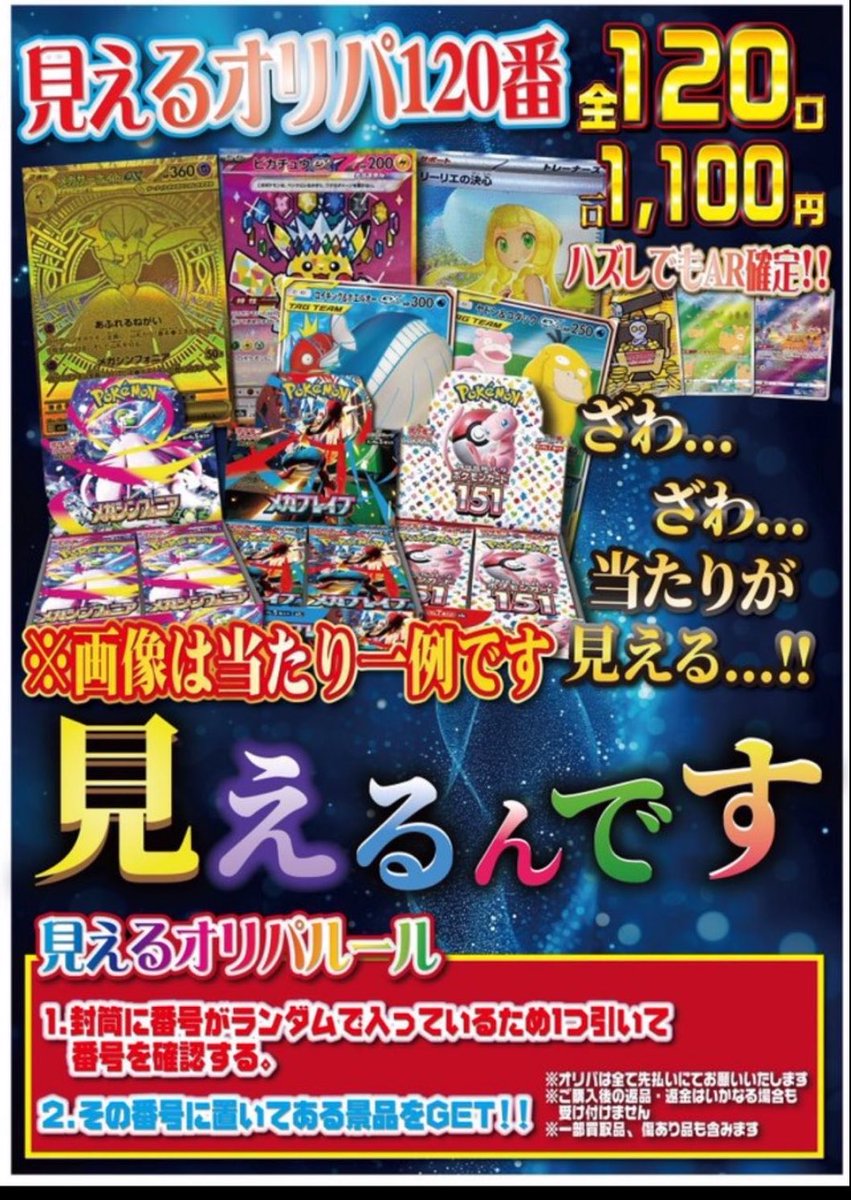 本日も🔟時から営業中🈺 ポケカオリパ残り1️⃣1️⃣5️⃣口